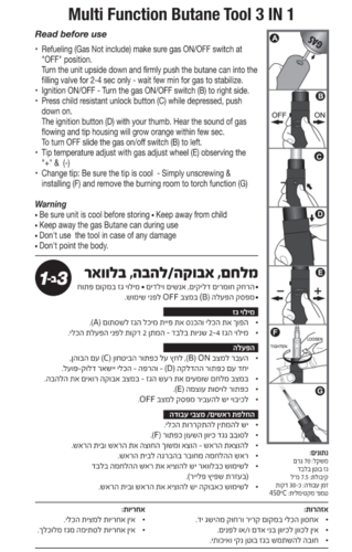 מלחם גז איכותי 3 ב-1