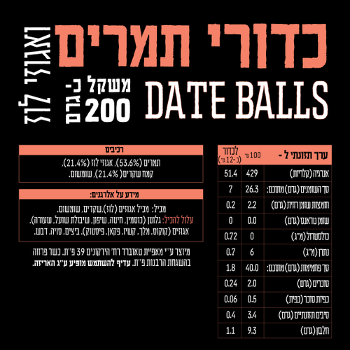 כדורי תמרים ואגוזי לוז טאוברד