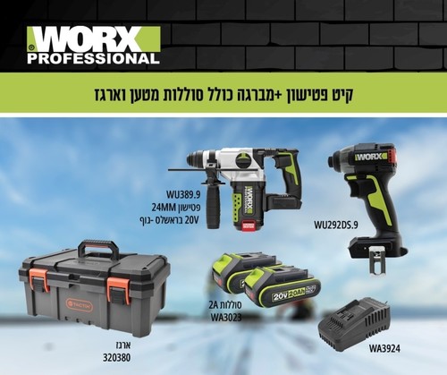 קיט פטישון + מברגה כולל סוללות מטען וארגז 