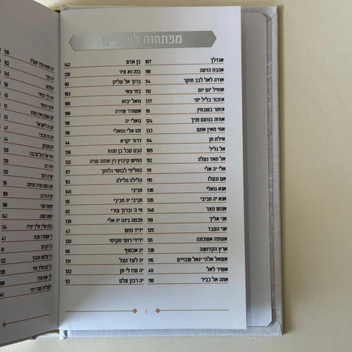 זמירות שבת דגם מסגרת