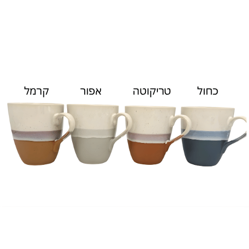 ספל קרמיקה 3 צבעים מעוצב 300 מ"ל - בחירת צבע