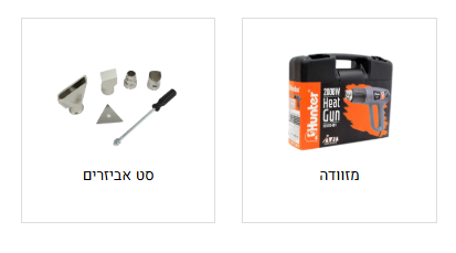 אקדח חום 2000W חשמלי מקצועי + מזוודה+אביזרים