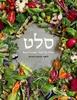 סלט (יד 2 כחדש) - לימור לניאדו תירוש
