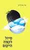טיול לקצה היקום - גל גורליק 