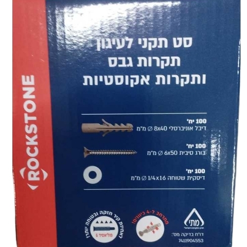 סט ברגים לעיגון תקרות גבס אקוסטיות