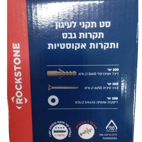 סט ברגים לעיגון תקרות גבס אקוסטיות