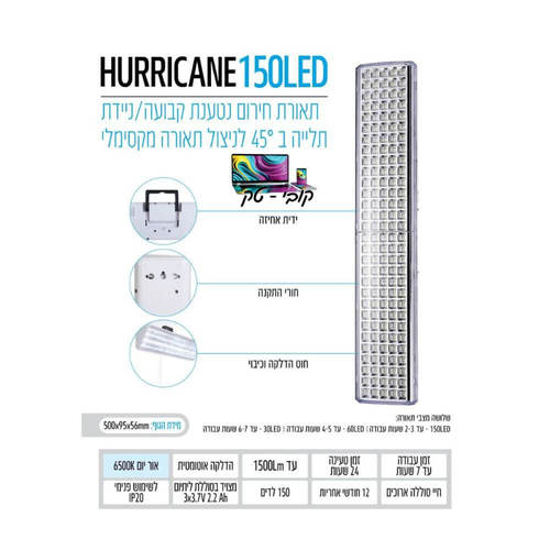 תאורת חירום 150 נורות לד OMEGA HURRICANE