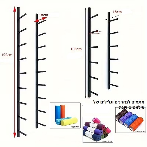 מתלה לתלייה על הקיר לאחסון מזרנים וגלילים של יוגה