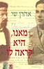 מאנו היא קראה לו - אהרן שי