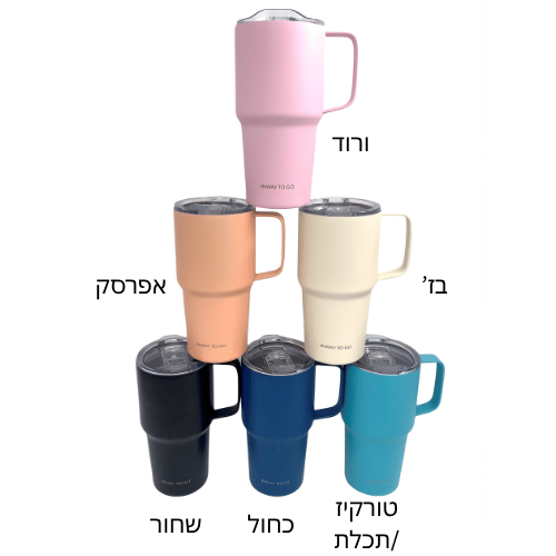 ספל תרמי 600 מ"ל INWAY - בחירת צבע