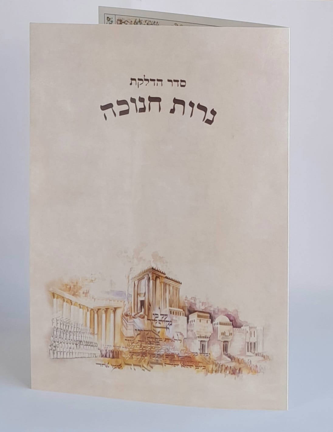 סדר הדלקת נרות חנוכה עם איור בית המקדש