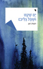 ים שקט ושפל גלים - דונאל ריאן