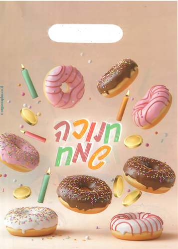 20 שקית חנוכה שמח דונאטס בצבעי פסטל 