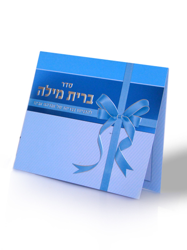 סדר ברית מילה