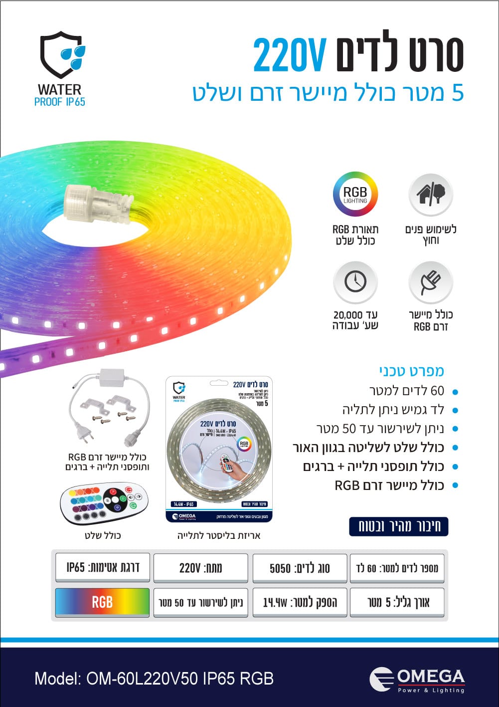 פס לדים 5 מטר RGB מחליף צבעים מוגן מים מתחבר ישירות לחשמל