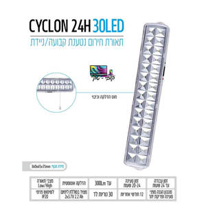 תאורת חירום 30 נורות לד OMEGA CYCLON