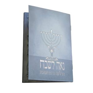 לך נאה לשבח כ.רכה