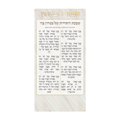 מזמור לביטחון חום עתיק