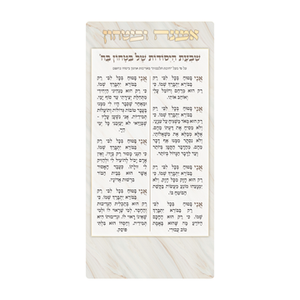 מזמור לביטחון חום עתיק