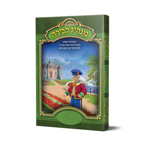 מנהיג לבירה