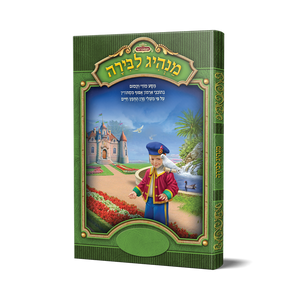 מנהיג לבירה