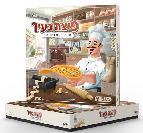 פיצה בעיר