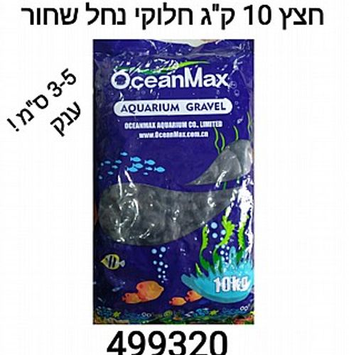 חצץ חלוקי נחל שחור