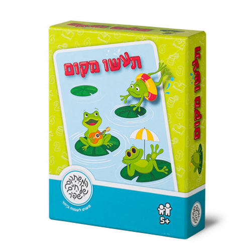 משחק צפרדעים תעשו מקום
