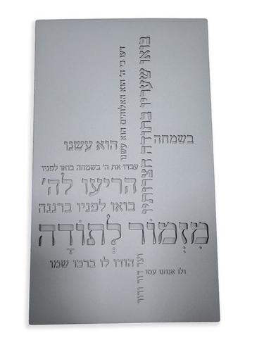 מזמור לתודה מבטון - טיפוגרפיה