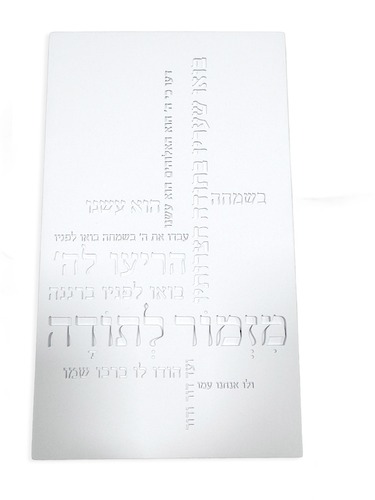 מזמור לתודה מבטון - טיפוגרפיה