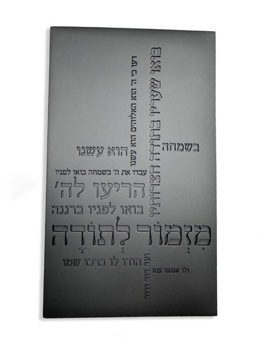מזמור לתודה מבטון - טיפוגרפיה