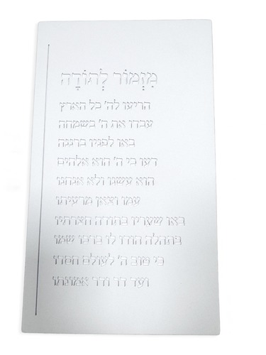 מזמור לתודה מבטון 