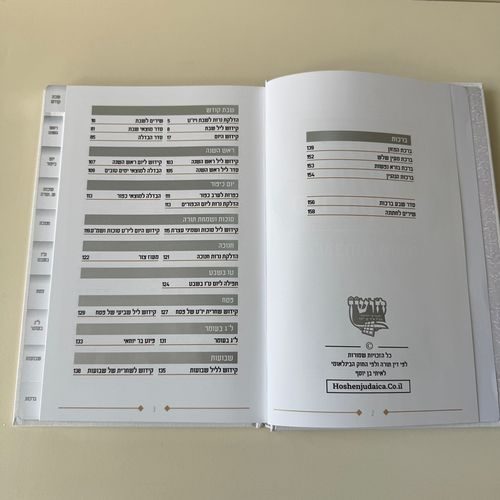 ספר קידוש מפואר דגם רקמה בנוני