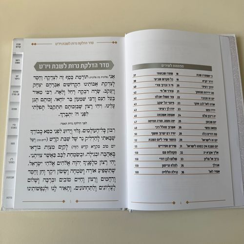 ספר קידוש מפואר דגם רקמה בנוני