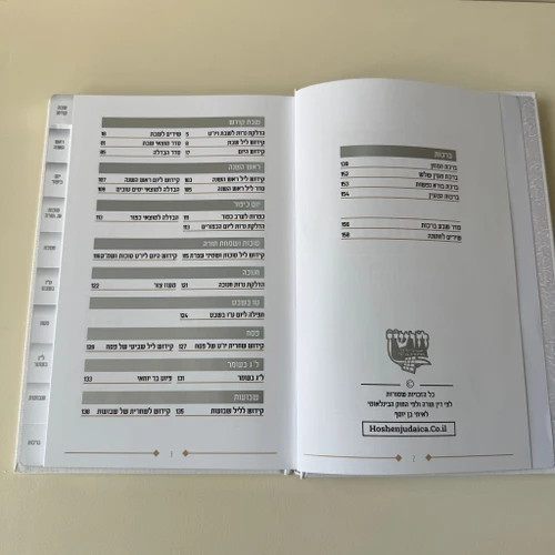 ספר קידוש מפואר דגם מסגרת בנוני