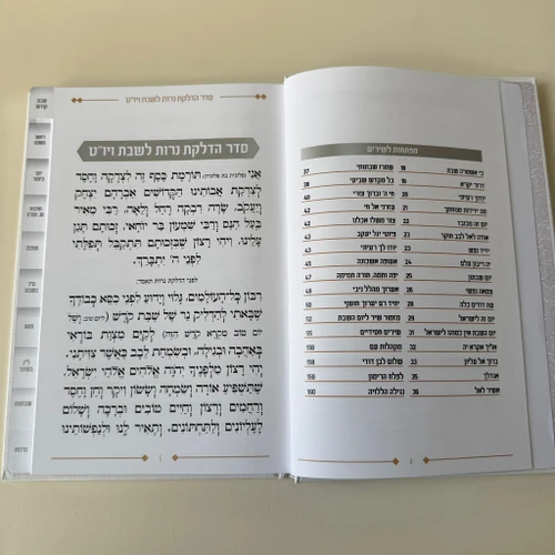 ספר קידוש מפואר דגם מסגרת גדול