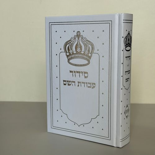 סידור 