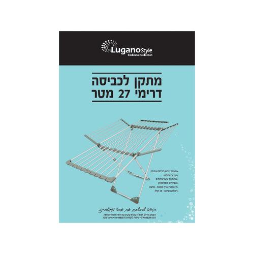 מתקן כביסה דרימי 27 מטר