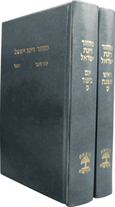 מחזורים רינת ישראל - 2 כר