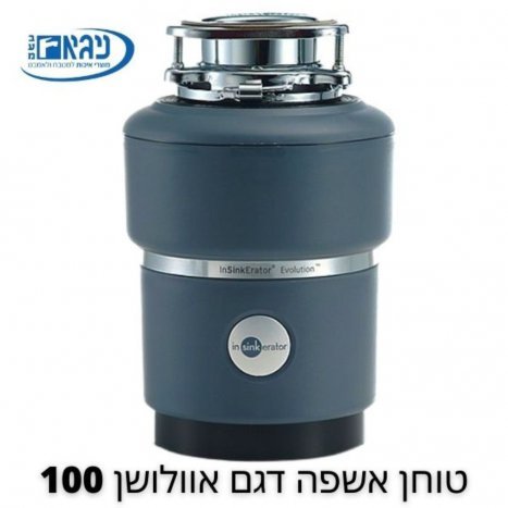 טוחן אשפה דגם 100 Nyga 