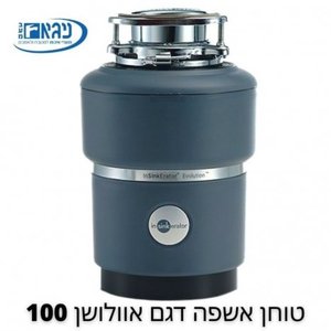 טוחן אשפה דגם 100 Nyga 