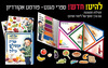 ספר הברכות המגנטי מה אשלם לה' 