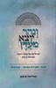 ונהר יוצא מעדן פסח ספירת העומר שבועות