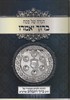 הגדה לפסח ברוך רוזנבלום