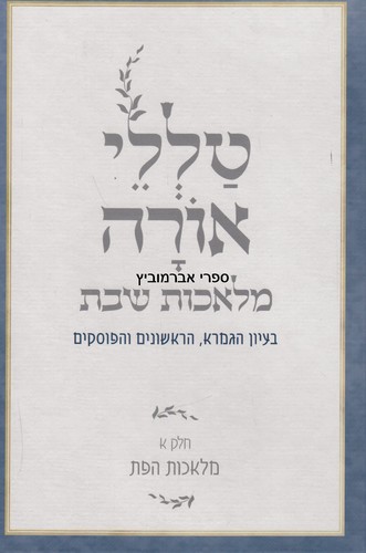 טללי אורה