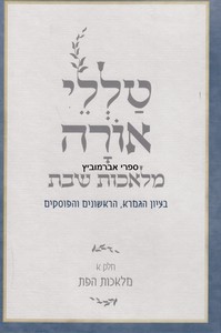 טללי אורה