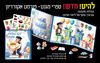 ספר מגנטי יום הולדת/ בנים