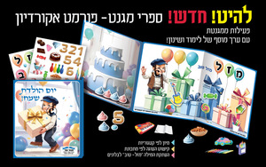 ספר מגנטי יום הולדת/ בנים