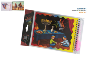 חוברת קסם עם טוש מים לחנוכה/פלא חנוכה