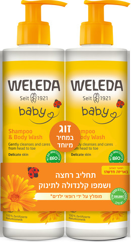 תחליב רחצה ושמפו קלנדולה לתינוק 2 יח